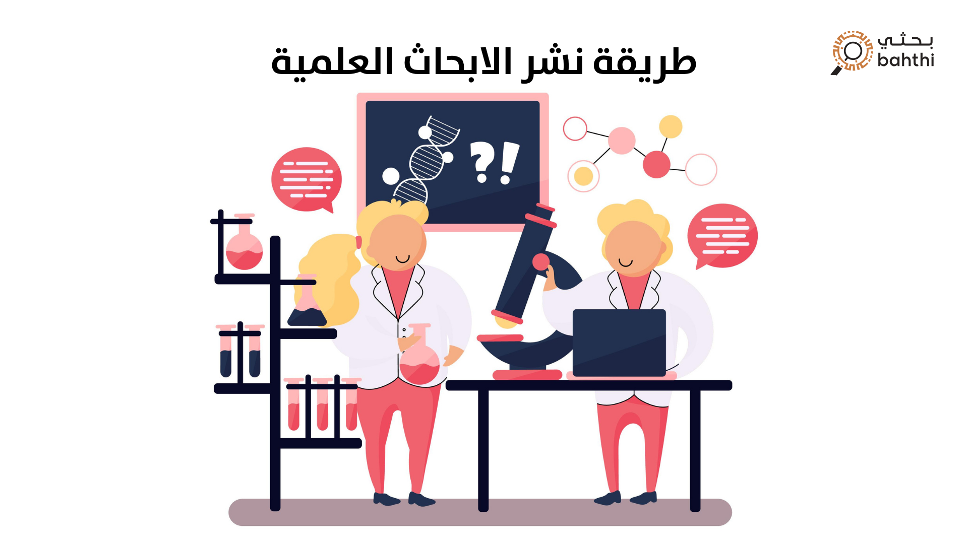 ما هي أفضل طريقة نشر الابحاث العلمية